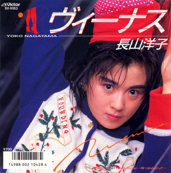 ヴィーナス／長山洋子