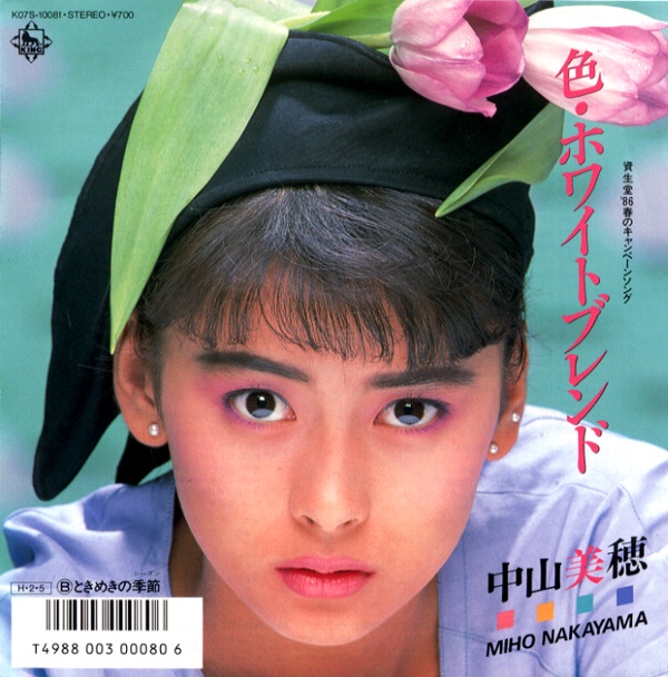 色・ホワイトブレンド／中山美穂