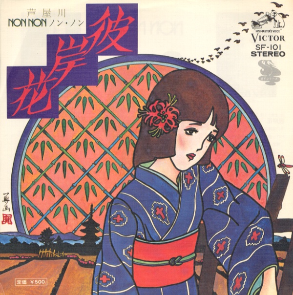 彼岸花／ノンノン