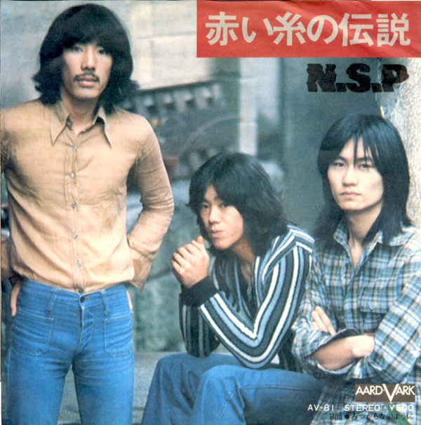 赤い糸の伝説／ニュー・サディスティック・ピンク