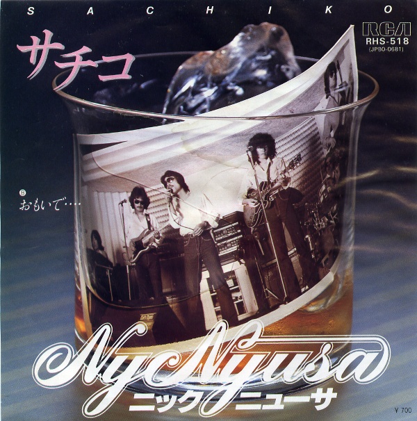 サチコ／ニック・ニューサ