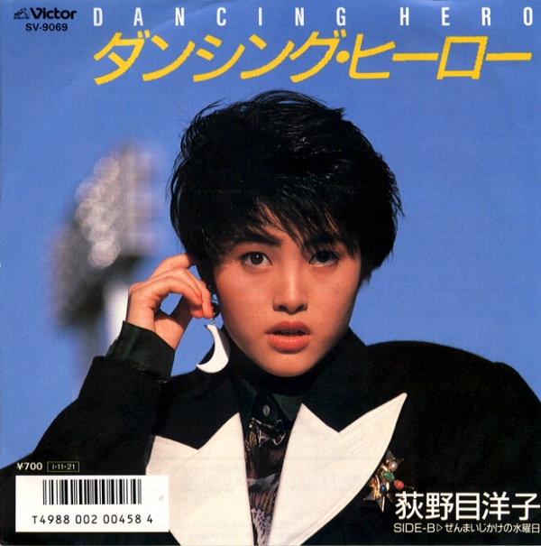 ダンシング・ヒーロー／荻野目洋子