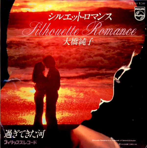 シルエット・ロマンス／大橋純子