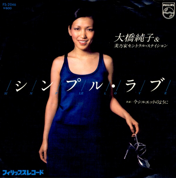 シンプル・ラブ／大橋純子＆美乃家セントラル・ステイション