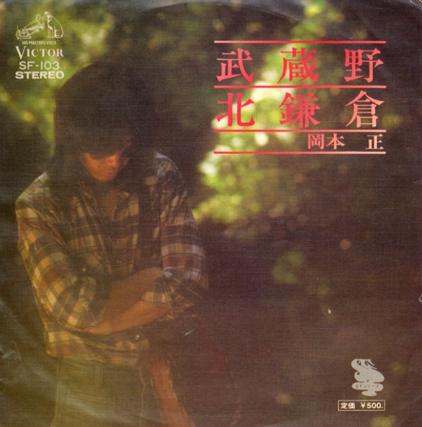 武蔵野／岡本正