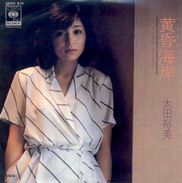 黄昏海岸／太田裕美