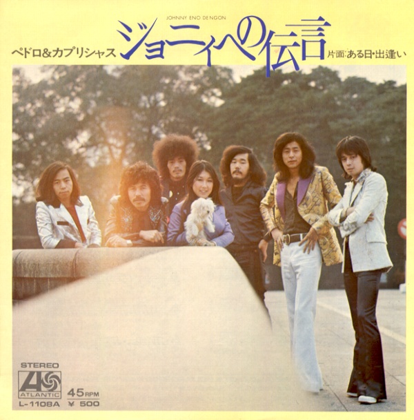 ジョニィへの伝言／ペドロ＆カプリシャス