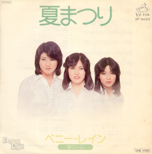夏まつり／ペニー・レイン