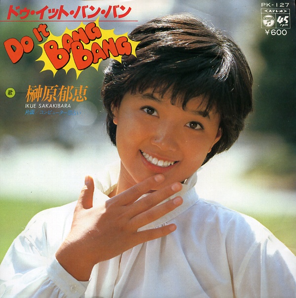DO IT BANG BANG/榊原郁恵