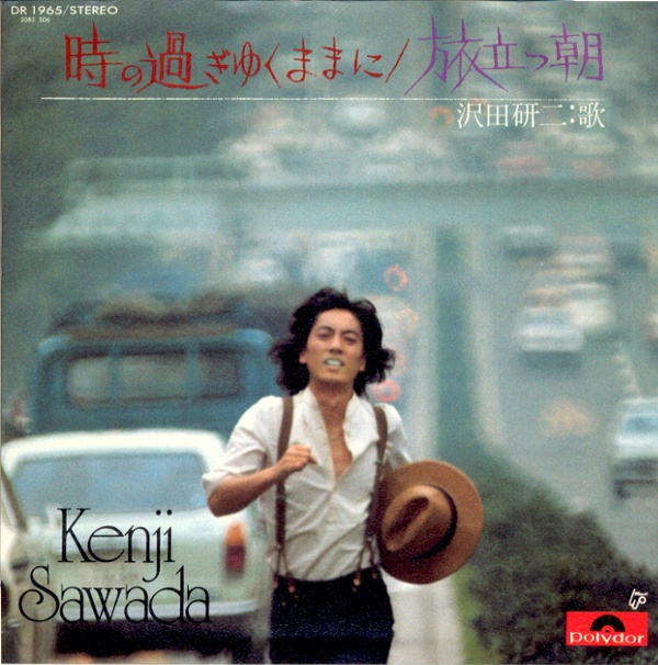 時の過ぎゆくままに／沢田研二