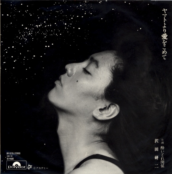 ヤマトより愛をこめて／沢田研二