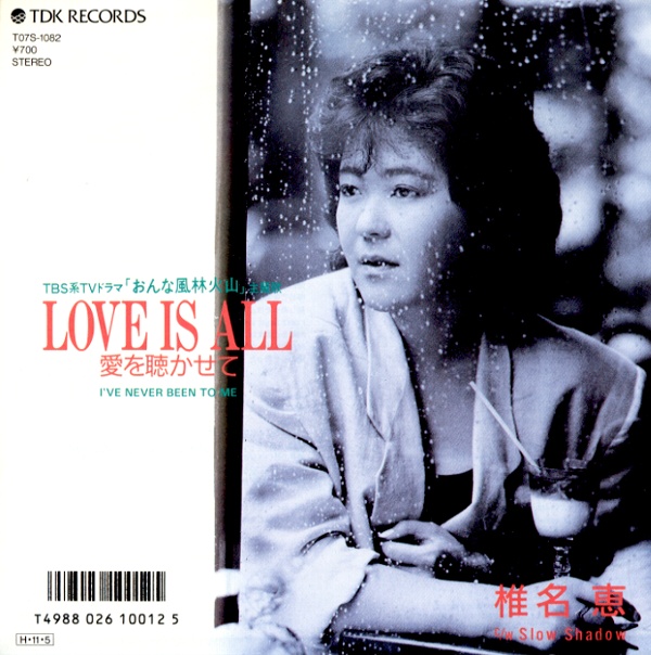 LOVE IS ALL／椎名恵