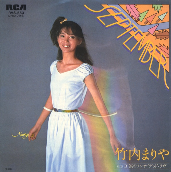 September／竹内まりや