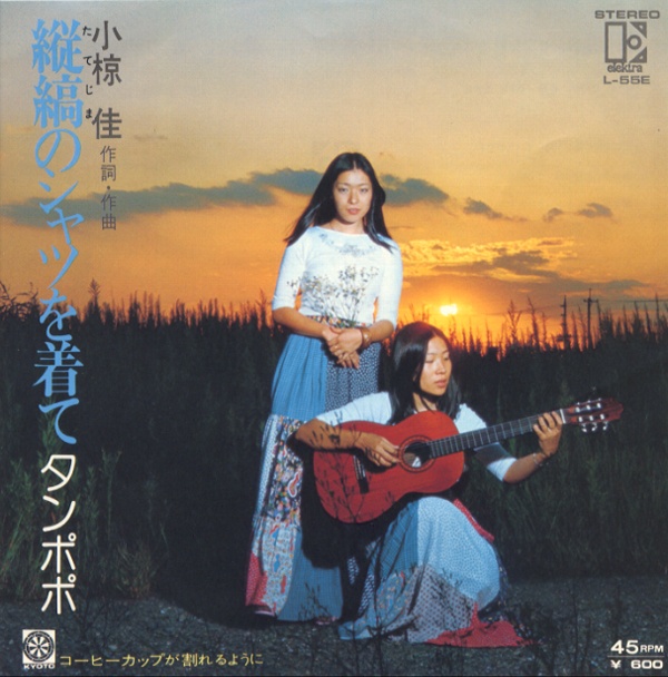 縦縞のシャツを着て／タンポポ