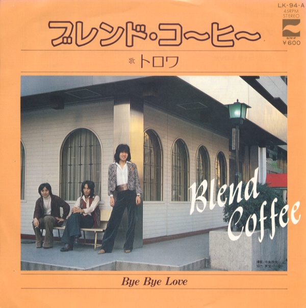 ブレンド・コーヒー／トロワ