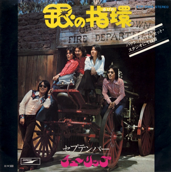 銀の指輪／チューリップ