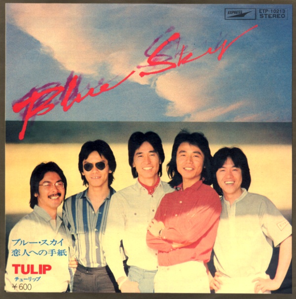 ブルー・スカイ／チューリップ