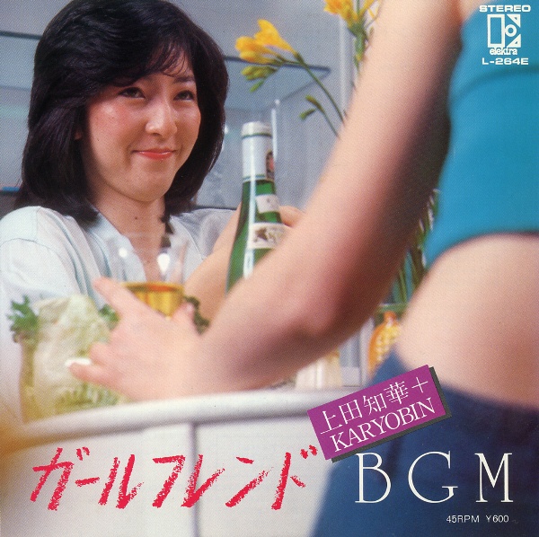 ガールフレンド／上田知華+KARYOBIN