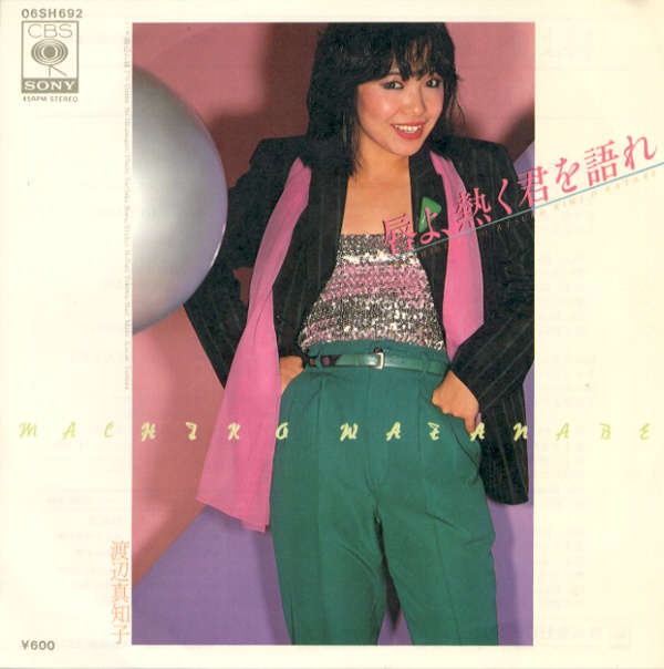 唇よ、熱く君を語れ／渡辺真知子