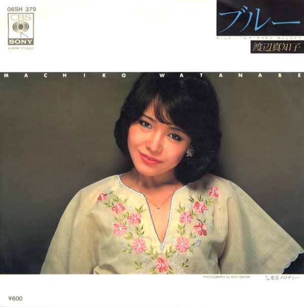 ブルー／渡辺真知子