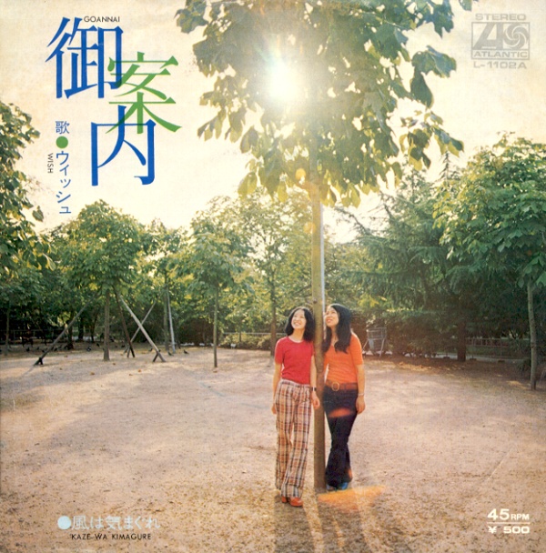 御案内／ウィッシュ