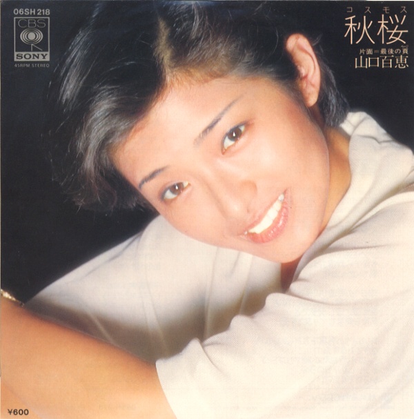 秋桜／山口百恵