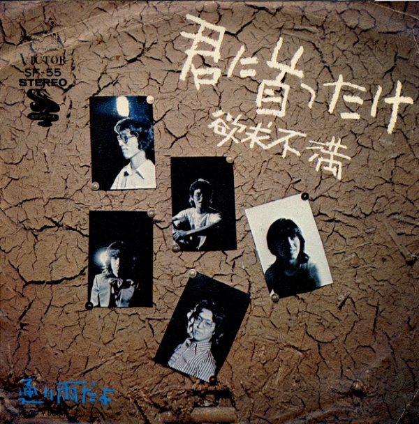 君に首ったけ／欲求不満