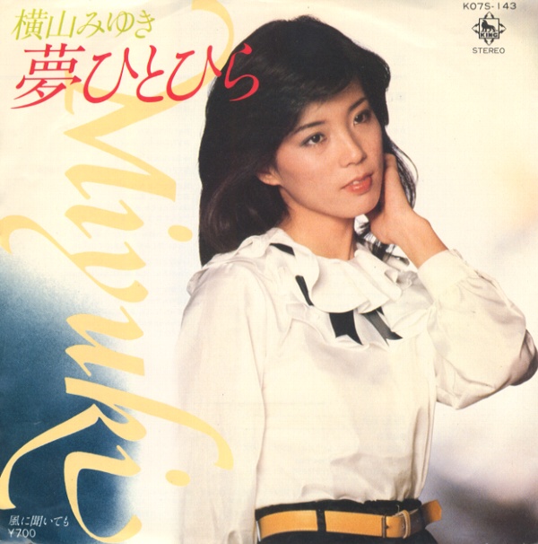 夢ひとひら／横山みゆき