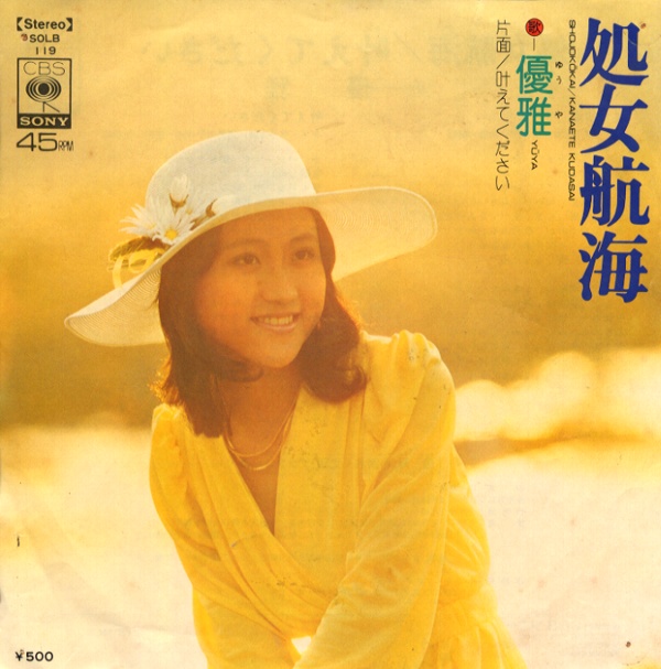 処女航海／優雅