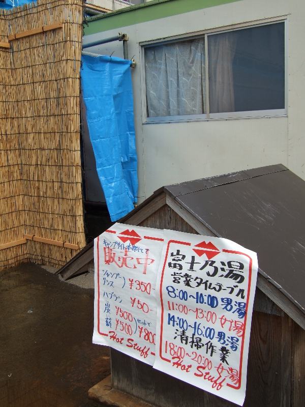 時間設定はありますが、富士乃湯であれば湯につかることができます。かけ湯をするスペースはありません。浴槽とシャワーを浴びる場所だけなので、シャワーを浴びてから浴槽に入ることになります。着替えやタオルを置く場所もないので、設営された鉄パイプに引っかけるなどで対応します。