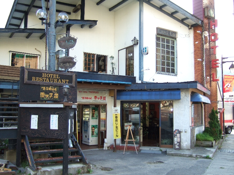 プチホテル雪ッ子荘。