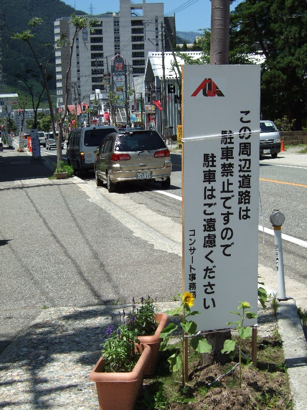 フジロックフェスティバル主催者による注意書き。