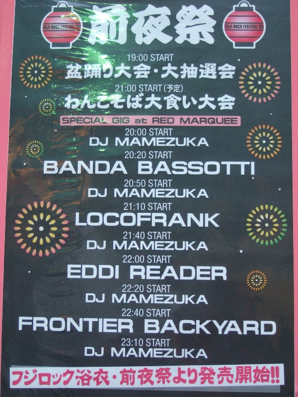 伝言板に掲示された前夜祭予定表。