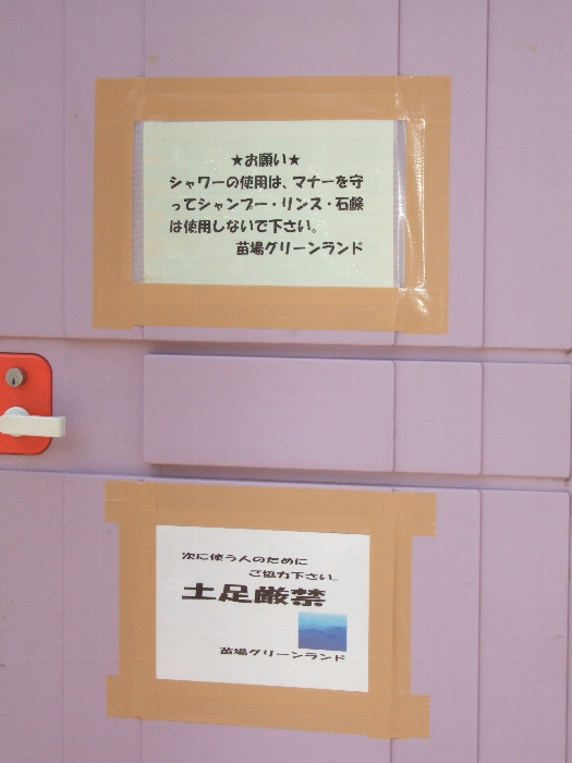 シャワー室の注意書き。シャンプー、せっけん等が使えないので浴びるだけです。オアシス・エリアのシャワーは個室ではありませんがシャンプー等は使えます。 