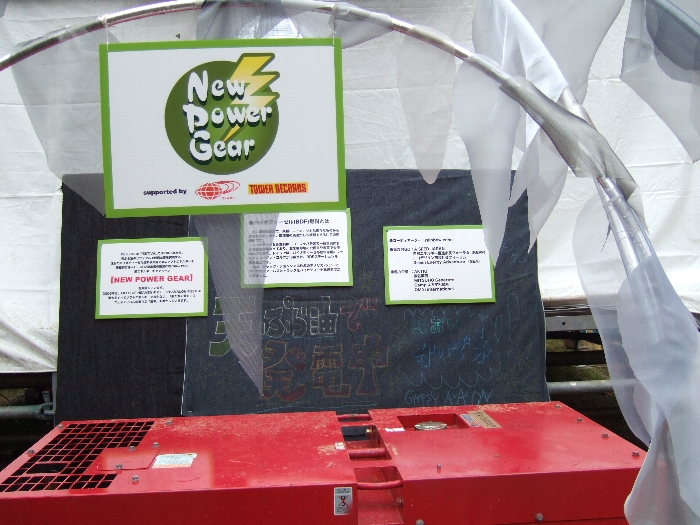 ジプシー・アバロンのステージに使われる電力は天ぷら油で発電しているらしい。