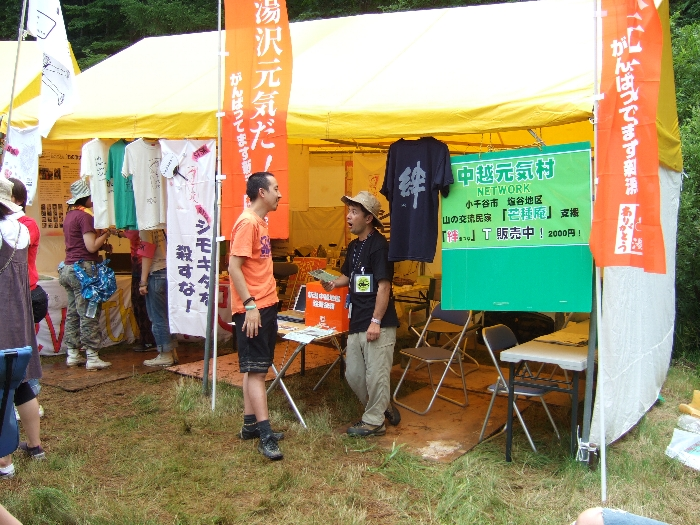 新潟地震以降参加している中越元気村。阪神・淡路大震災の神戸元気村と関連があると思われます。