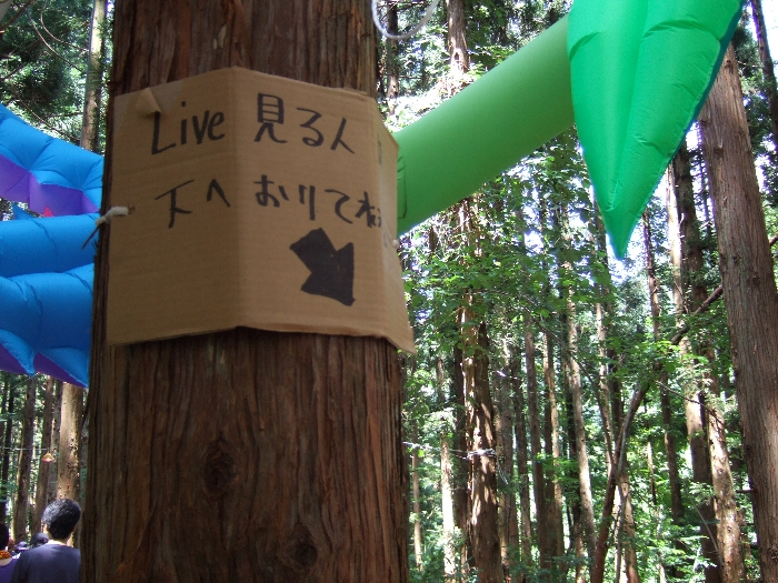 木道亭のライブを見る人への指示。