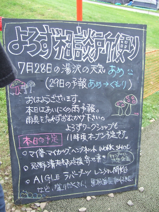 1日目の掲示板。雨はほとんど降りませんでした。 