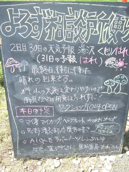 3日目。快晴でした。新潟を含む北陸地方と、関東甲信地方はこの日が梅雨明けでした。