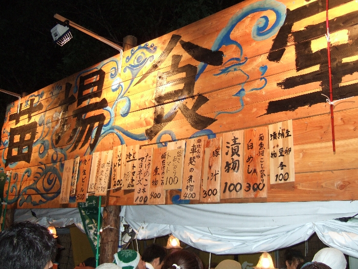 苗場食堂のメニュー。最終日なのでメニューは少なめ。