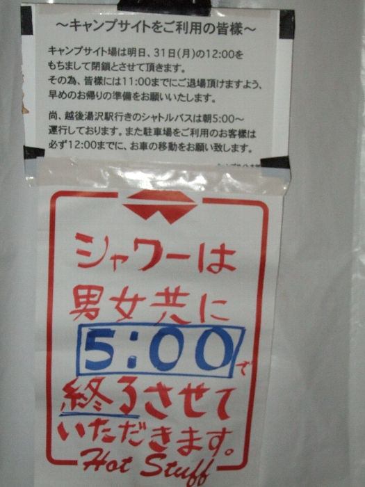 シャワーは3日目翌日の午前5時まで使えます。