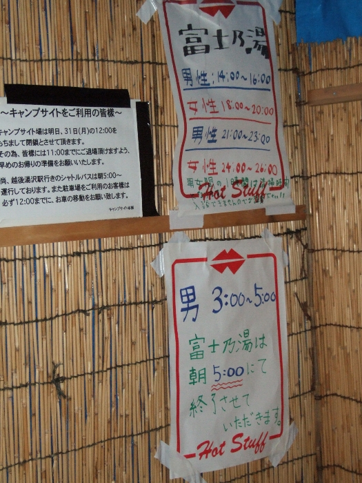 風呂は男性が3日目午後11時まで、女性は午前2時まで。毎年時間が変わっているので来年もこうなるとは限りません。