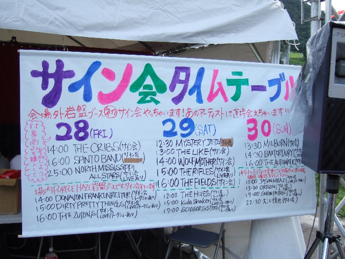 オアシスエリアのパープルヘイズだけではなく、会場外でもサイン会をやるようになりました。