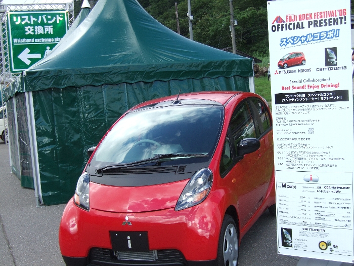三菱自動車とカロッツェリアがフジ・ロック仕様の車を作り、1台をプレゼントしようという企画。実物が置いてあります。この車のボディにフジロックフェスティバル出演のアーティストがサインを入れます。 