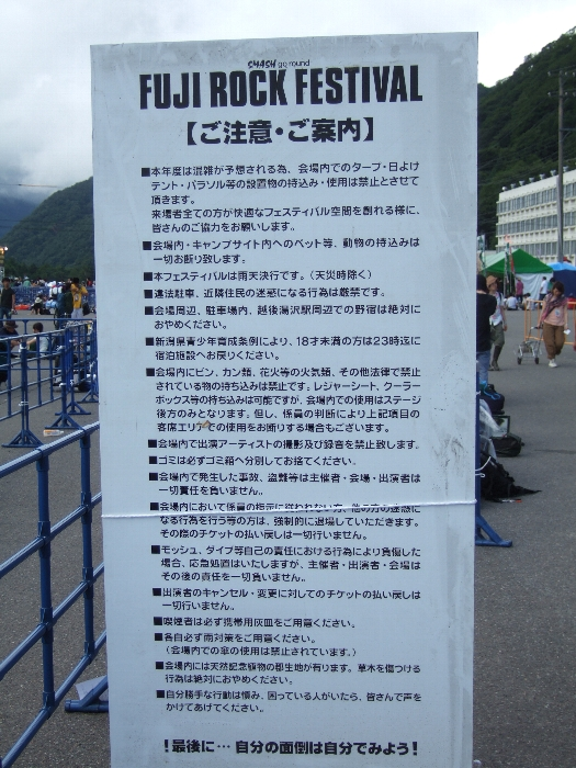 フジロックフェスティバル全般の注意書き。リストバンド交換所付近。