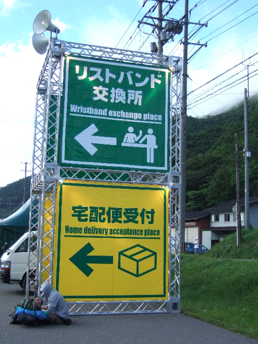 リストバンド交換所の大きな看板。 