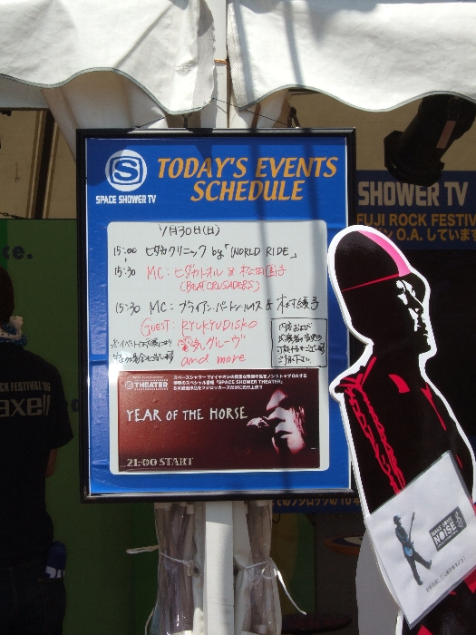 3日目。琉球ディスコ、電気グルーヴのイベントをするという告知。