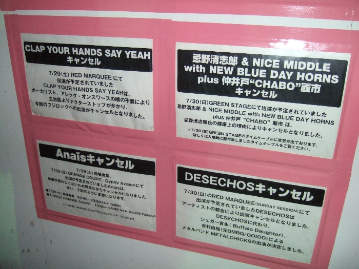 前夜祭時点でのキャンセル情報。