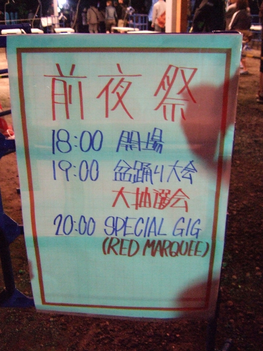 入場ゲート前の表示。