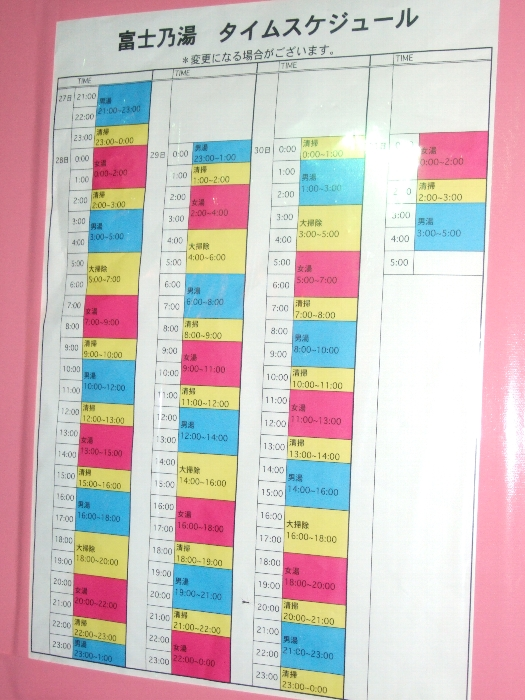 キャンプサイトの富士乃湯（風呂）のタイムテーブルも掲示。